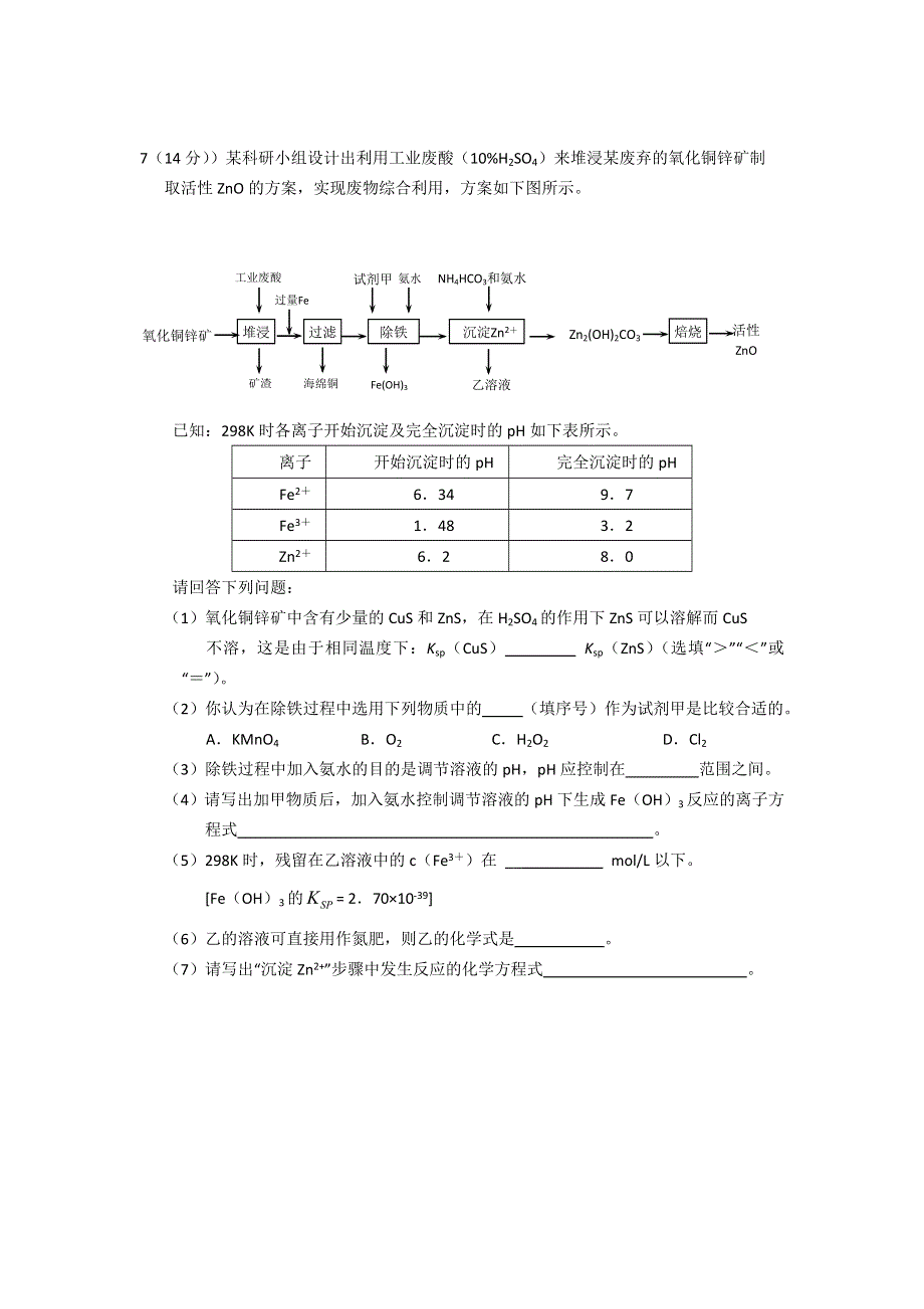 11-12学年高三化学复习：拓展精练40.doc_第3页