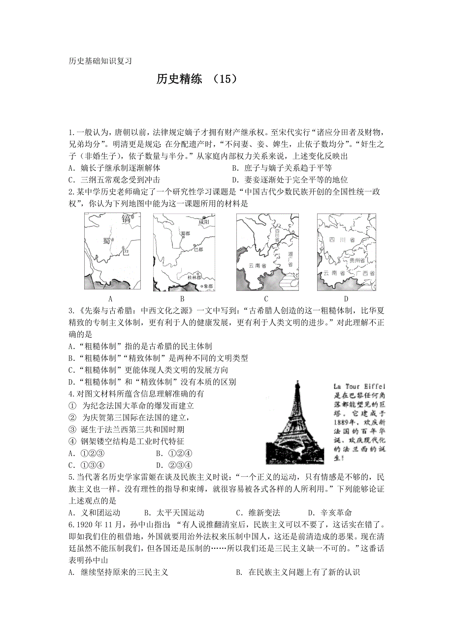 11-12学年高三历史复习 历史精练15.doc_第1页