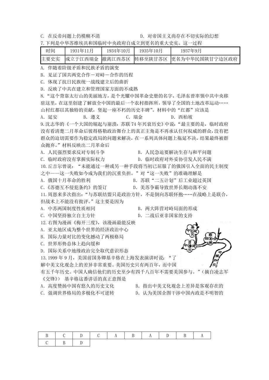 11-12学年高三历史复习 历史精练15.doc_第2页