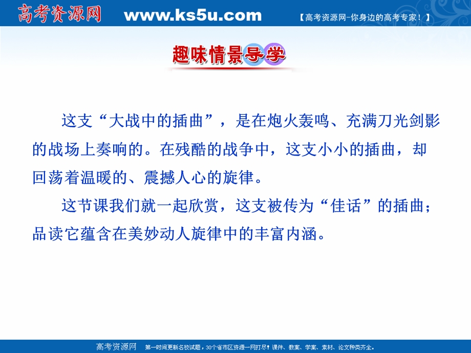 2021-2022学年新教材部编版语文选择性必修上册课件：1-2 大战中的插曲 .ppt_第2页