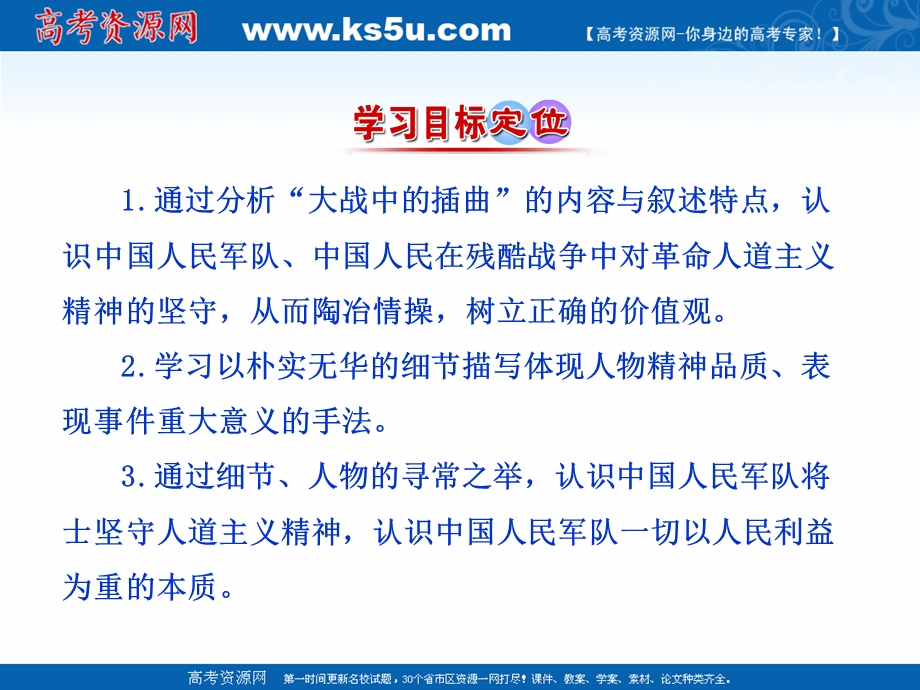 2021-2022学年新教材部编版语文选择性必修上册课件：1-2 大战中的插曲 .ppt_第3页