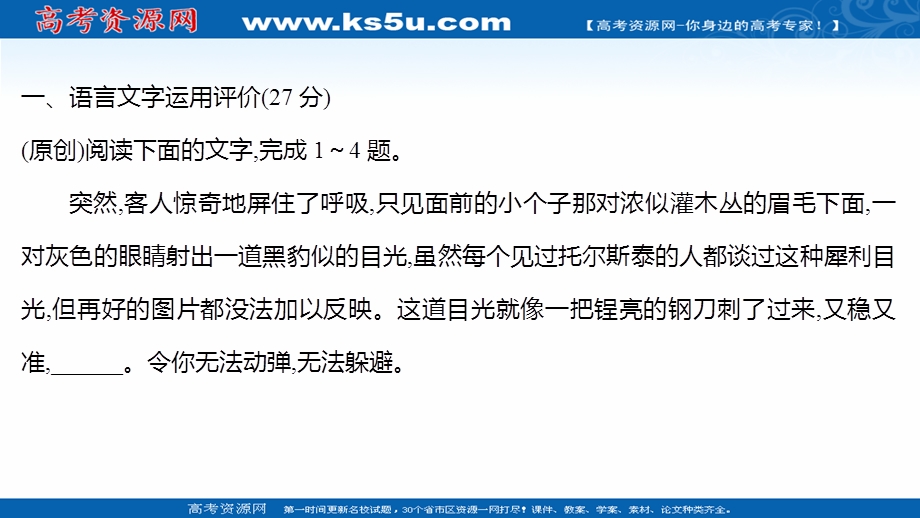 2021-2022学年新教材部编版语文选择性必修上册习题课件：课时练习 八复活（节选） .ppt_第2页