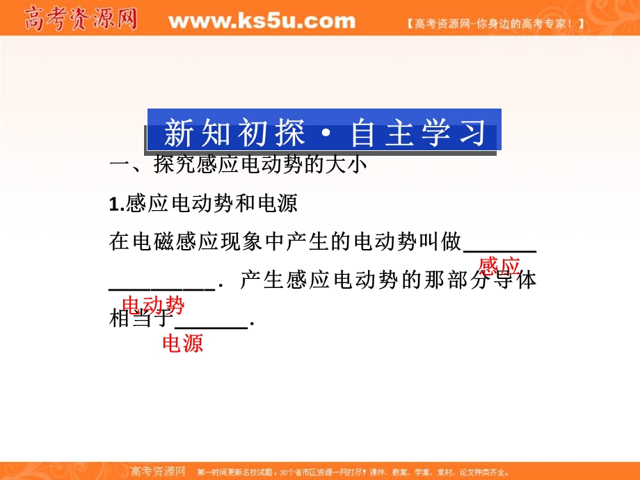 2013届高三物理一轮复习课件：第3讲 探究感应感应电动势的大小 （沪科版选修3-2）.ppt_第2页