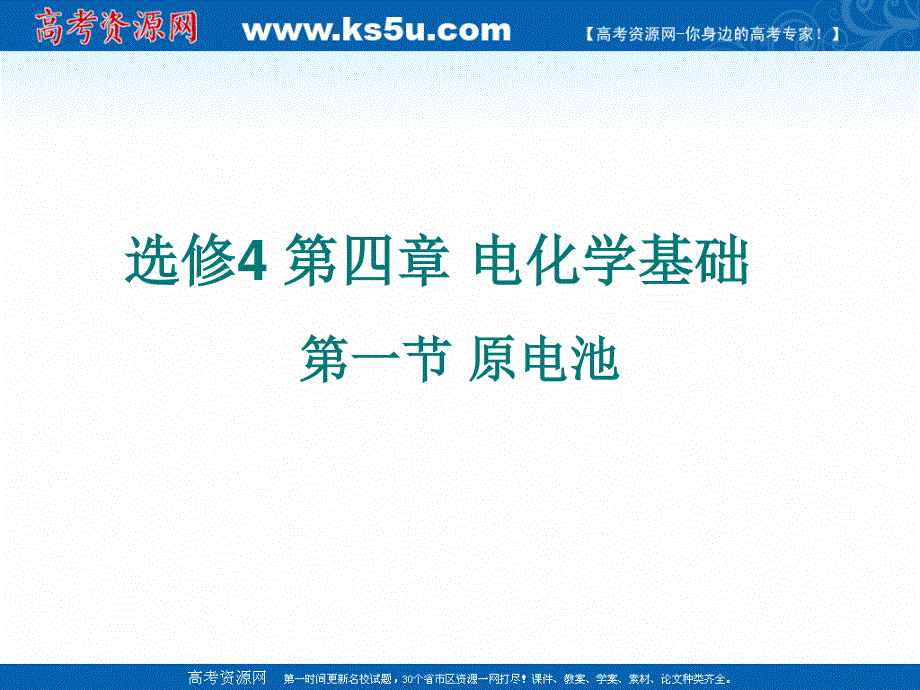 2018年优课系列高中化学人教版选修四 4-1 原电池 课件（21张）4 .ppt_第2页