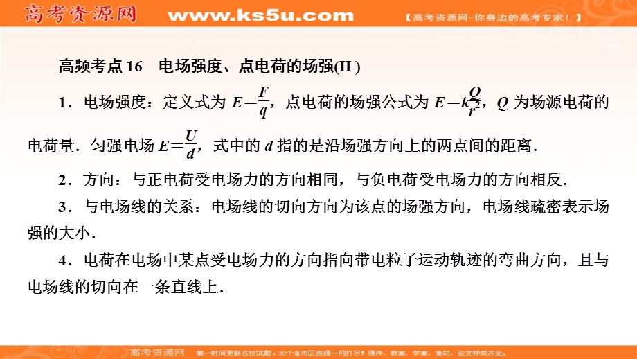 2020届高考物理全优二轮复习课件：考前十天冲刺 考前第7天 .ppt_第3页