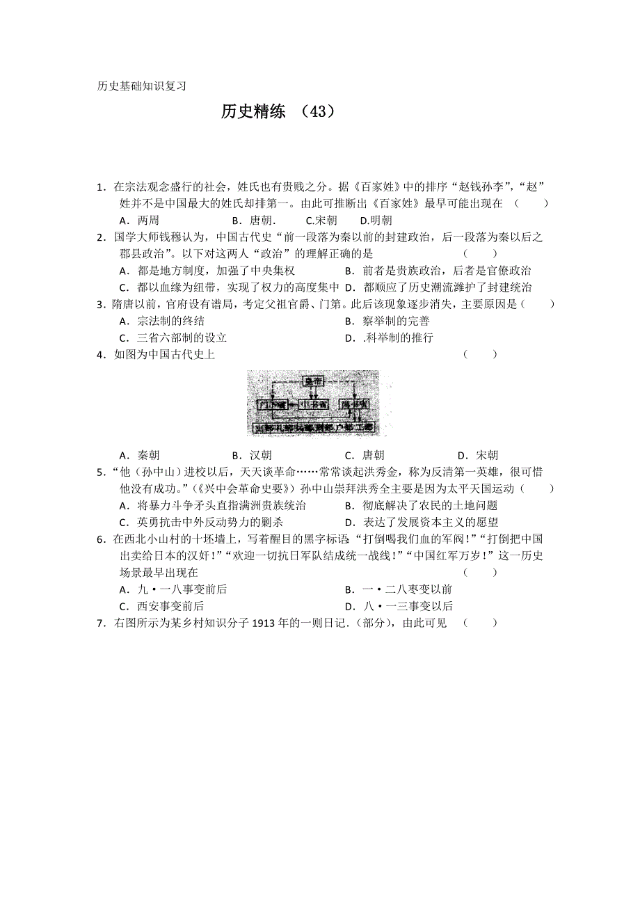 11-12学年高三历史复习 历史精练43.doc_第1页