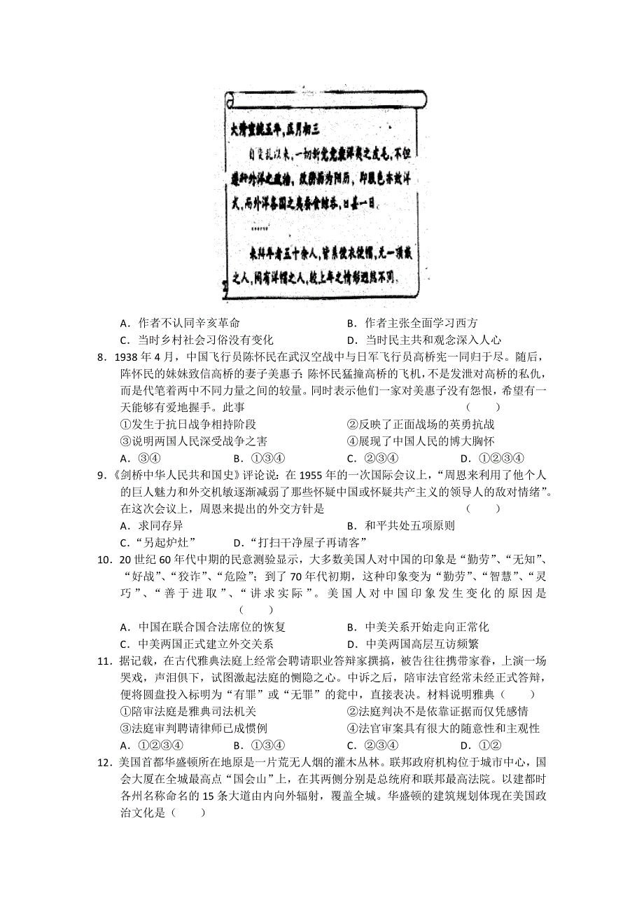 11-12学年高三历史复习 历史精练43.doc_第2页