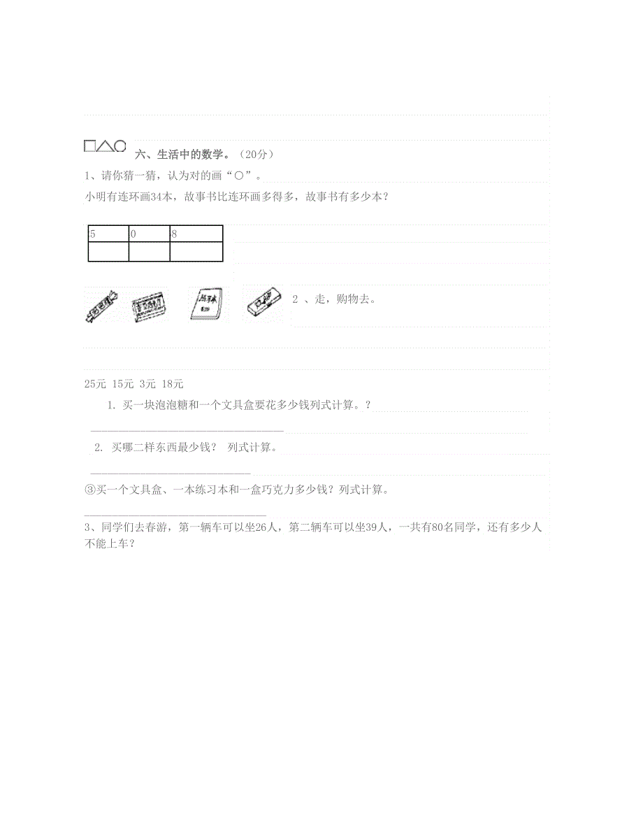 一年级数学下学期期末考试试卷 北师大版.doc_第2页