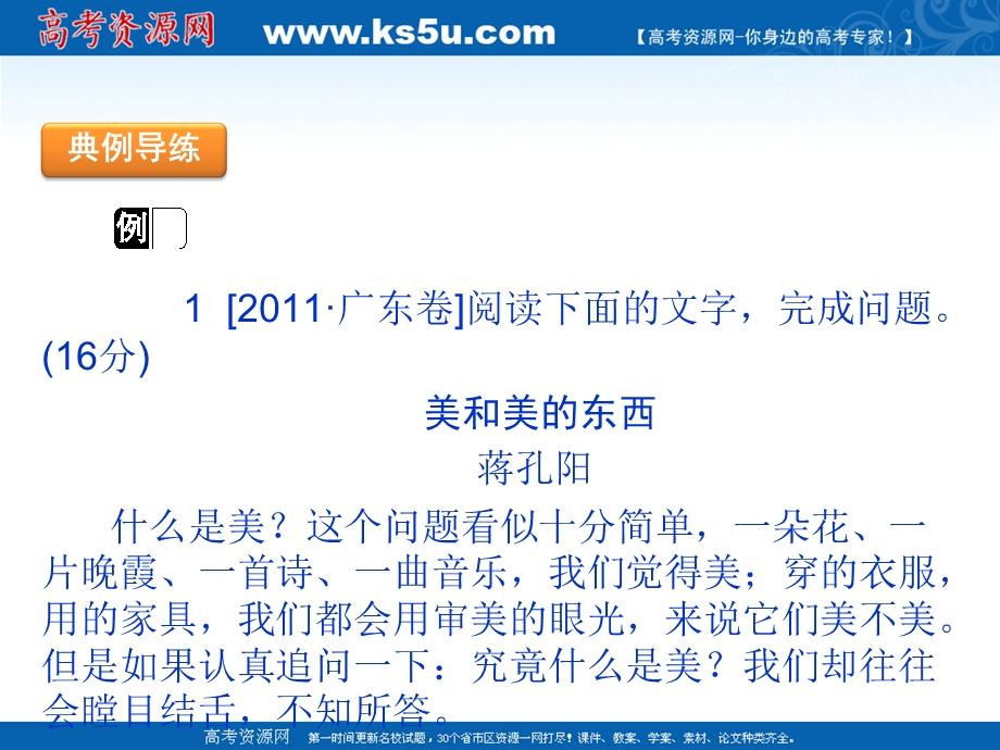 2012届高三语文二轮复习精品课件（湖南专用）：专题三 论述类、实用类文本阅读 第11课时 简答题.ppt_第3页