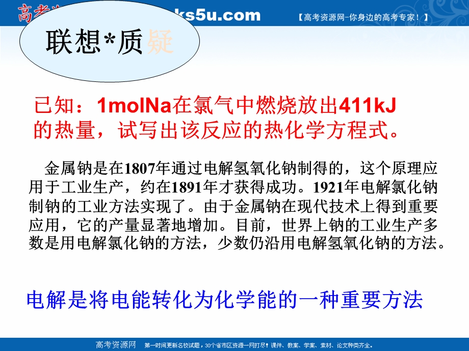 2018年优课系列高中化学人教版选修四 4-3 电解池 课件（22张）1 .ppt_第2页