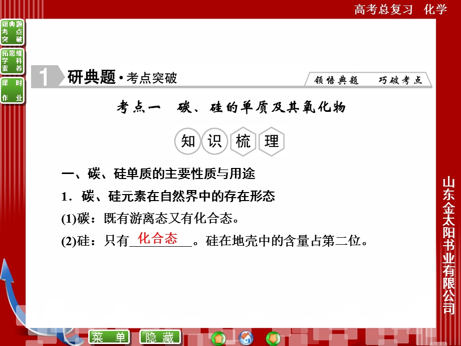 2016届高考化学总复习配套课件：4-1碳和硅　无机非金属材料.ppt_第3页