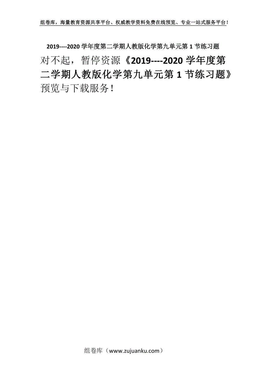 2019----2020学年度第二学期人教版化学第九单元第1节练习题.docx_第1页