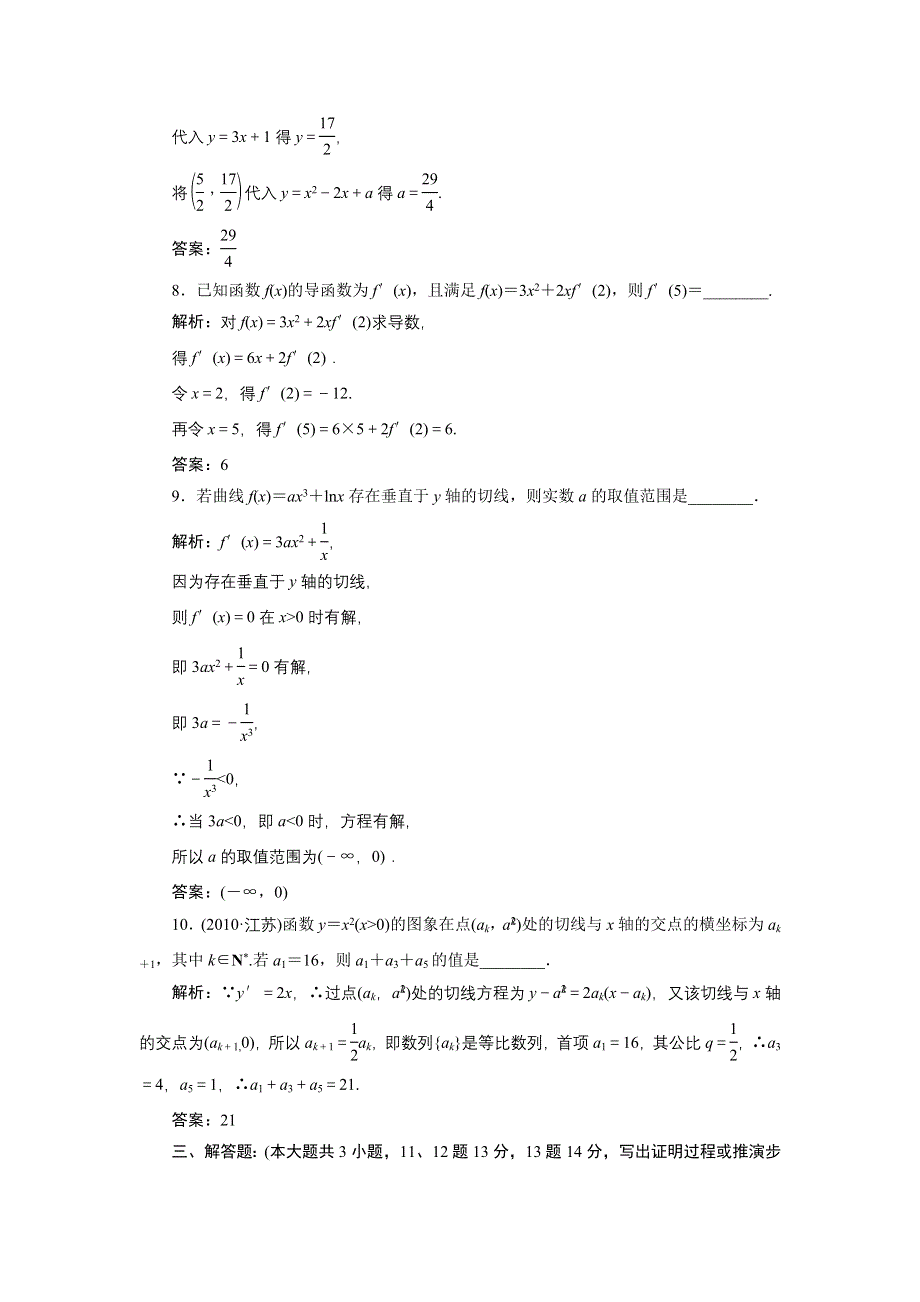 [原创]2012年数学一轮复习精品试题第14讲 导数的概念及其运算.doc_第3页