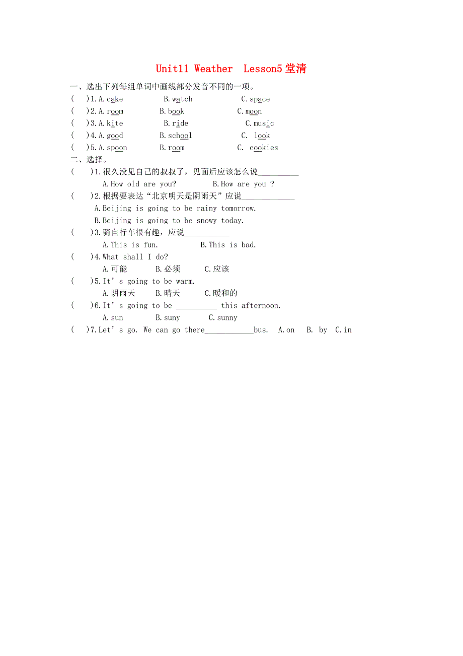 五年级英语下册 Unit 11 Weather Lesson 5 堂清同步练习（无答案） 北师大版（三起）.doc_第1页