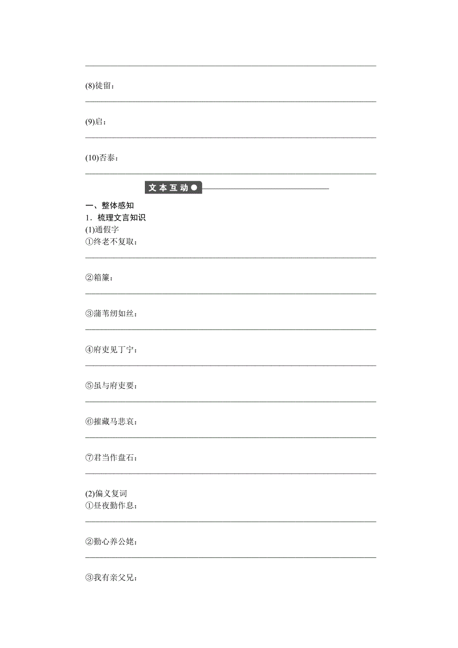 2015-2016学年高一语文（语文版）必修4学案：2-6 《孔雀东南飞》（并序） WORD版含解析.docx_第2页