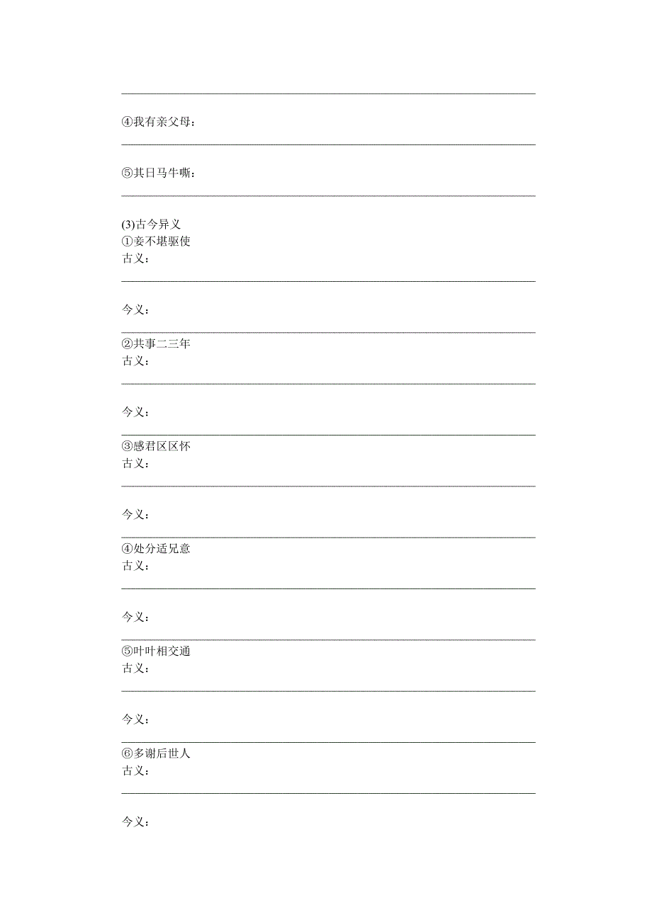 2015-2016学年高一语文（语文版）必修4学案：2-6 《孔雀东南飞》（并序） WORD版含解析.docx_第3页