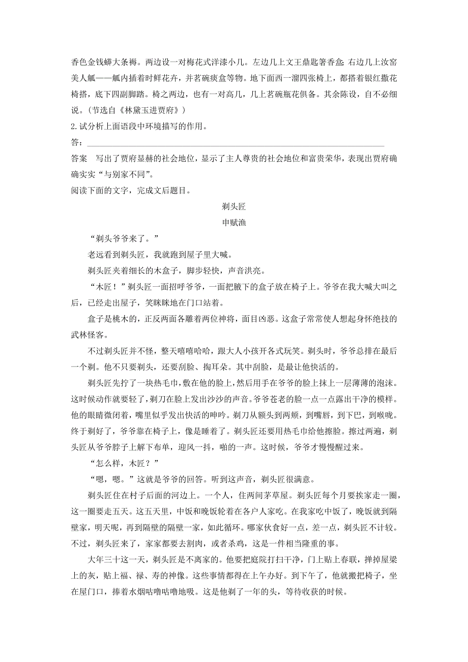 2018高考语文大一轮复习 现代文阅读、文学类文本阅读•小说阅读 考点精练二 分析环境描写.docx_第2页