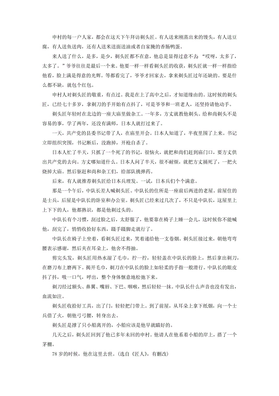 2018高考语文大一轮复习 现代文阅读、文学类文本阅读•小说阅读 考点精练二 分析环境描写.docx_第3页