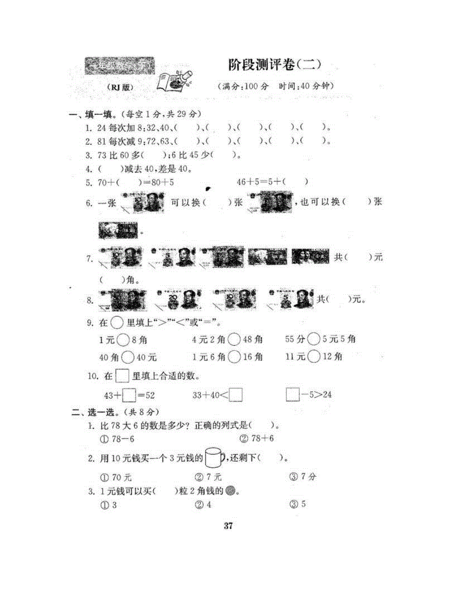 一年级数学下学期阶段测评卷（二） 新人教版.doc_第2页