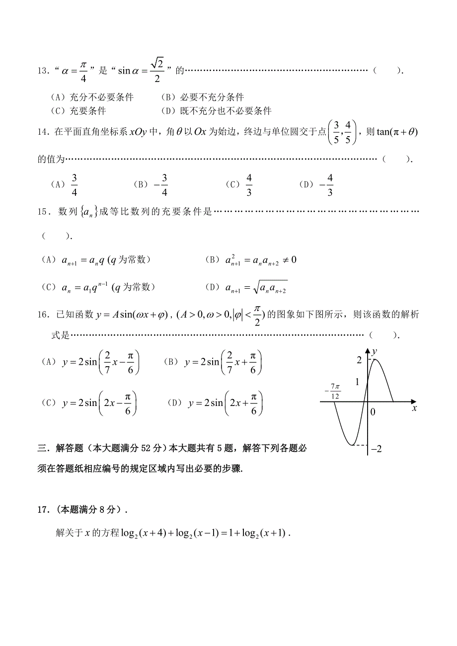 上海市嘉定区封浜高中2019-2020学年高一数学下学期期末考试试题.doc_第2页