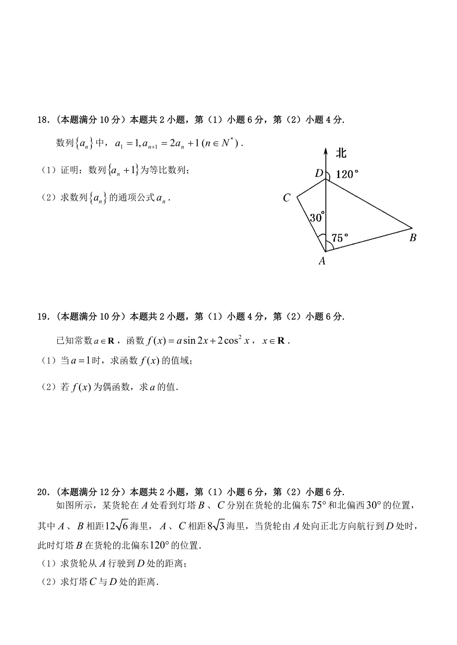 上海市嘉定区封浜高中2019-2020学年高一数学下学期期末考试试题.doc_第3页