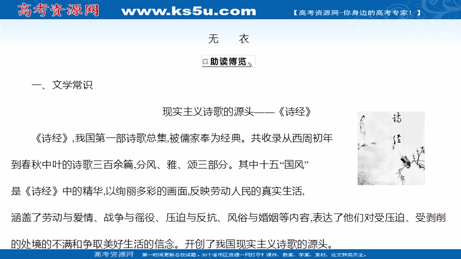 2021-2022学年新教材部编版语文选择性必修上册课件：古诗词诵读 .ppt_第2页