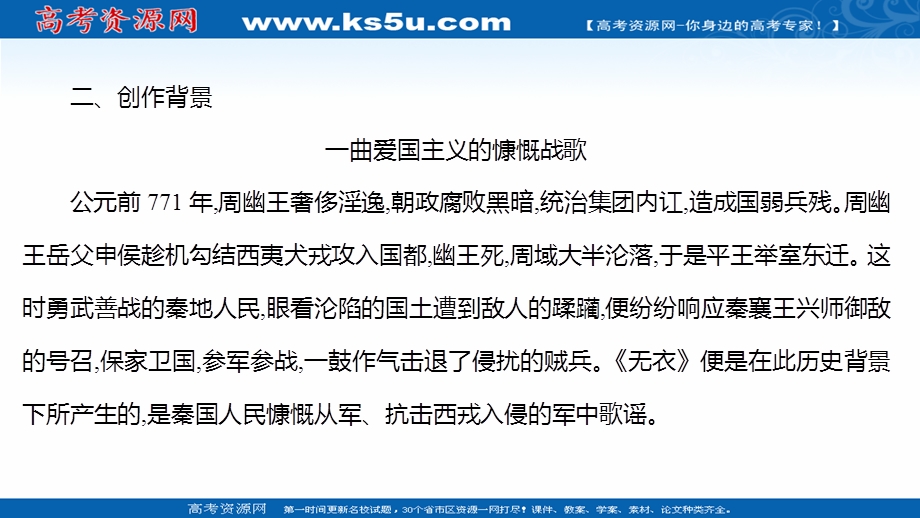 2021-2022学年新教材部编版语文选择性必修上册课件：古诗词诵读 .ppt_第3页