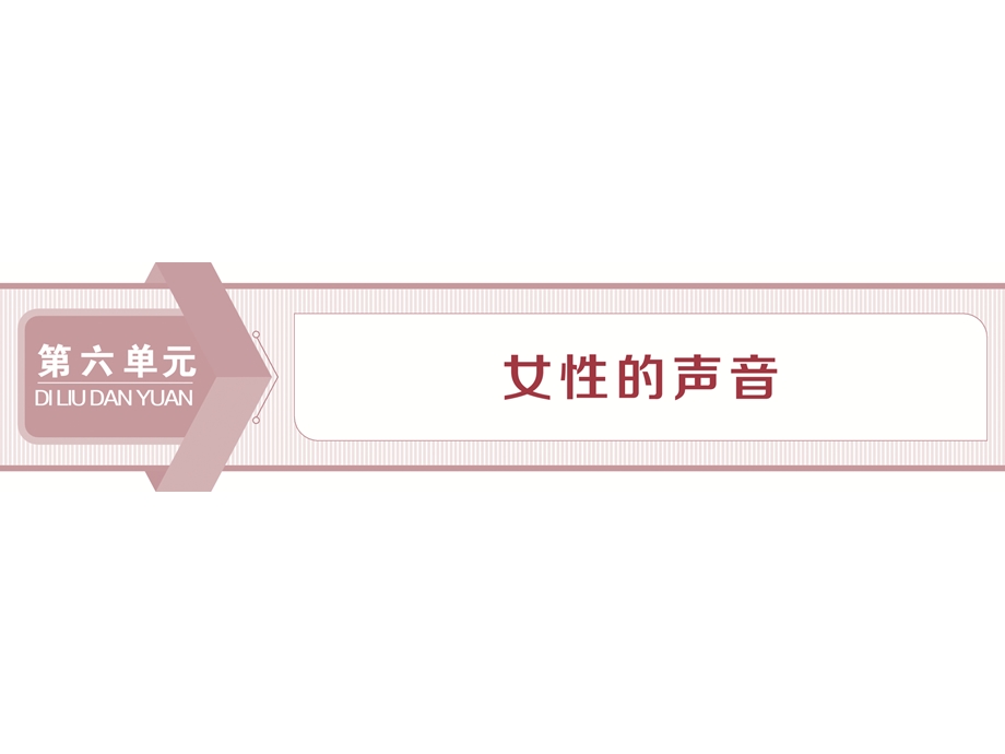 2019-2020学年人教版高中语文选修中国小说欣赏课件：11　《呼兰河传》——小团圆媳妇之死 .ppt_第1页