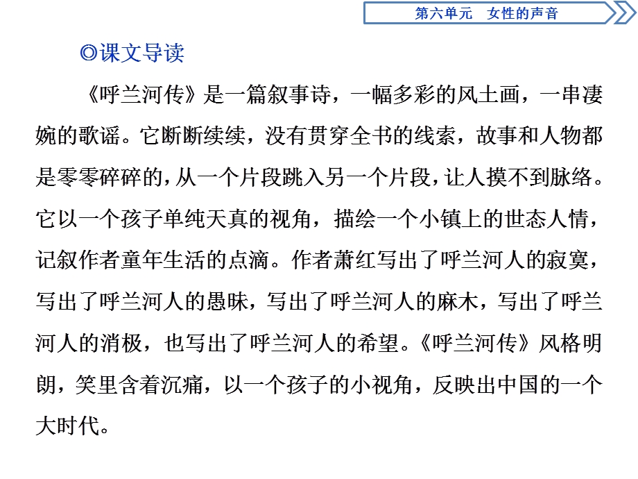 2019-2020学年人教版高中语文选修中国小说欣赏课件：11　《呼兰河传》——小团圆媳妇之死 .ppt_第3页