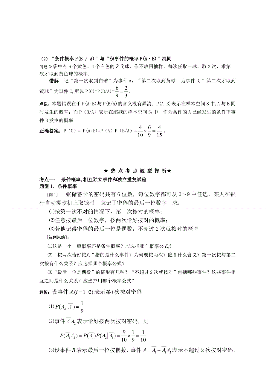 [原创]2012年高三数学一轮复习资料第十二章 随机变量及其分布第2讲二项分布与超几何分布.doc_第3页