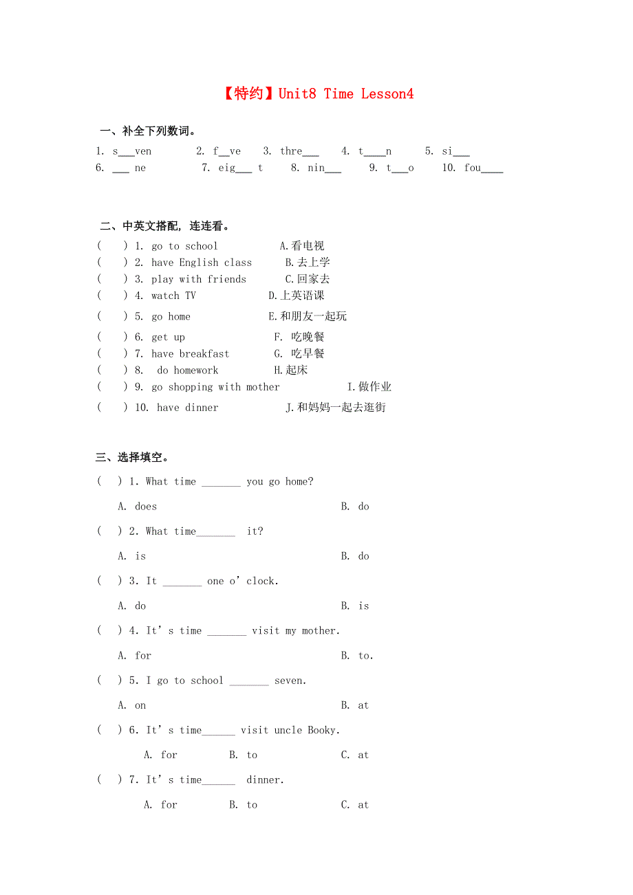 五年级英语下册 Unit 8 Time Lesson 4作业 北师大版（三起）.doc_第1页