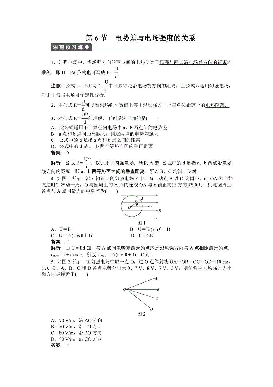 2015-2016学年高中物理（人教版选修3-1）课时作业：第1章 静电场 第6节 .docx_第1页