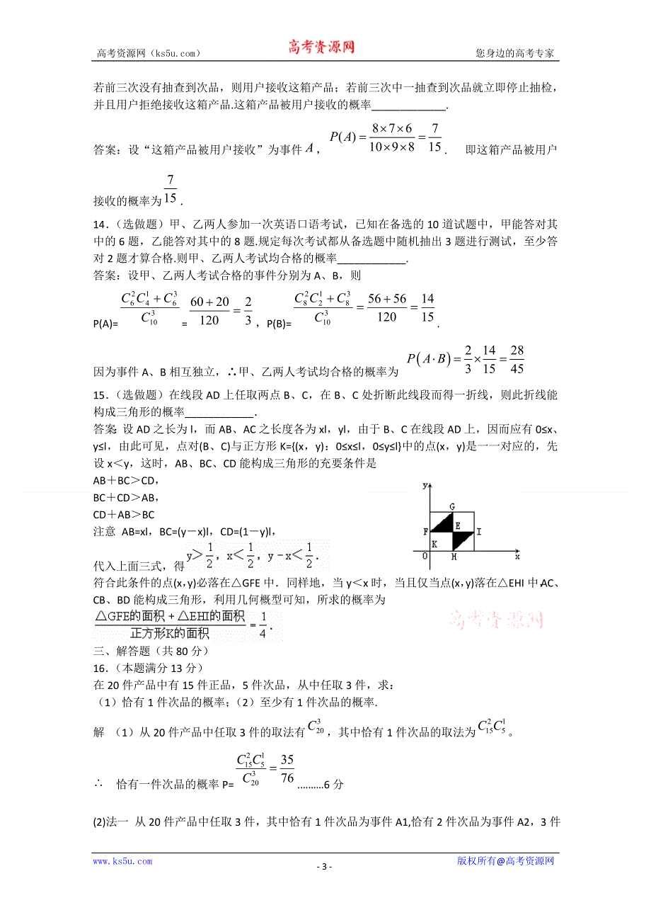 [原创]2012年高三数学一轮复习资料第十一章 概率第十一章综合检测.doc_第3页