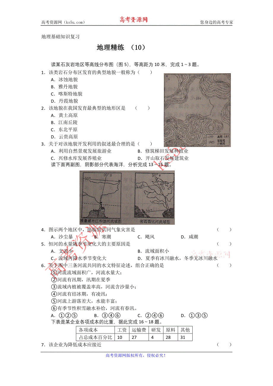 11-12学年高三地理复习 地理精练10.doc_第1页