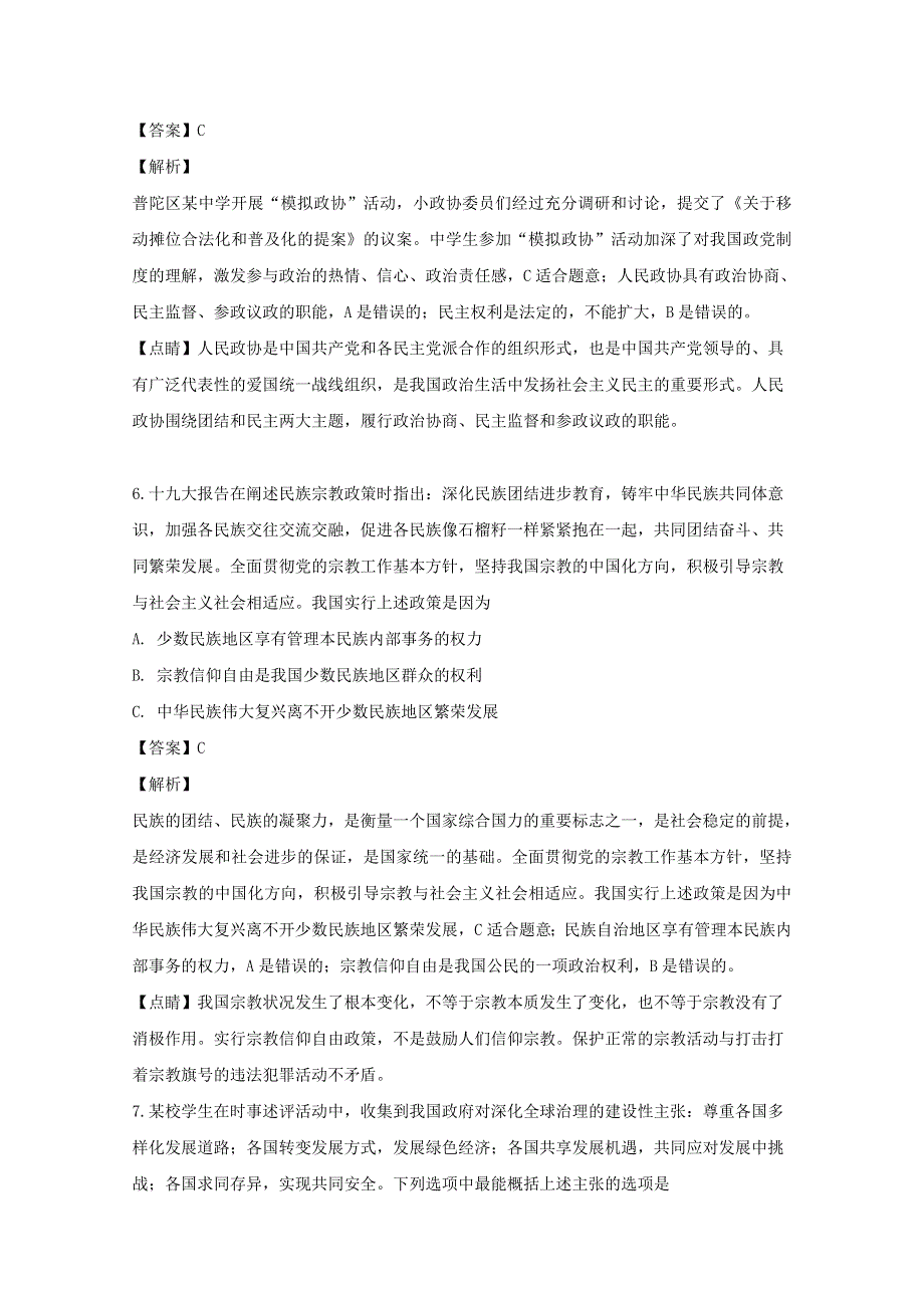 上海市嘉定区封浜高级中学2019届高三政治上学期期中试题（含解析）.doc_第3页