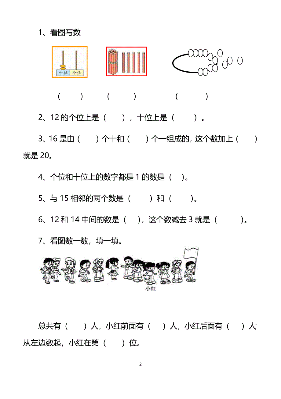 2019-2020人教版一年级数学上册期末测试卷（含答案）.docx_第2页