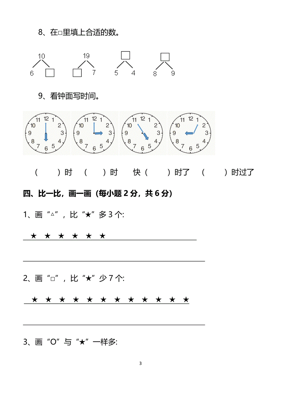 2019-2020人教版一年级数学上册期末测试卷（含答案）.docx_第3页