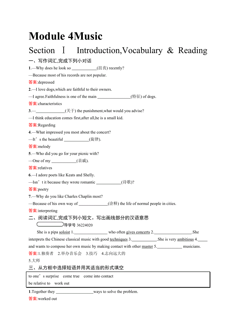 2019-2020外研版英语选修六同步精练：MODULE 4 MUSIC4-1 WORD版含答案.docx_第1页