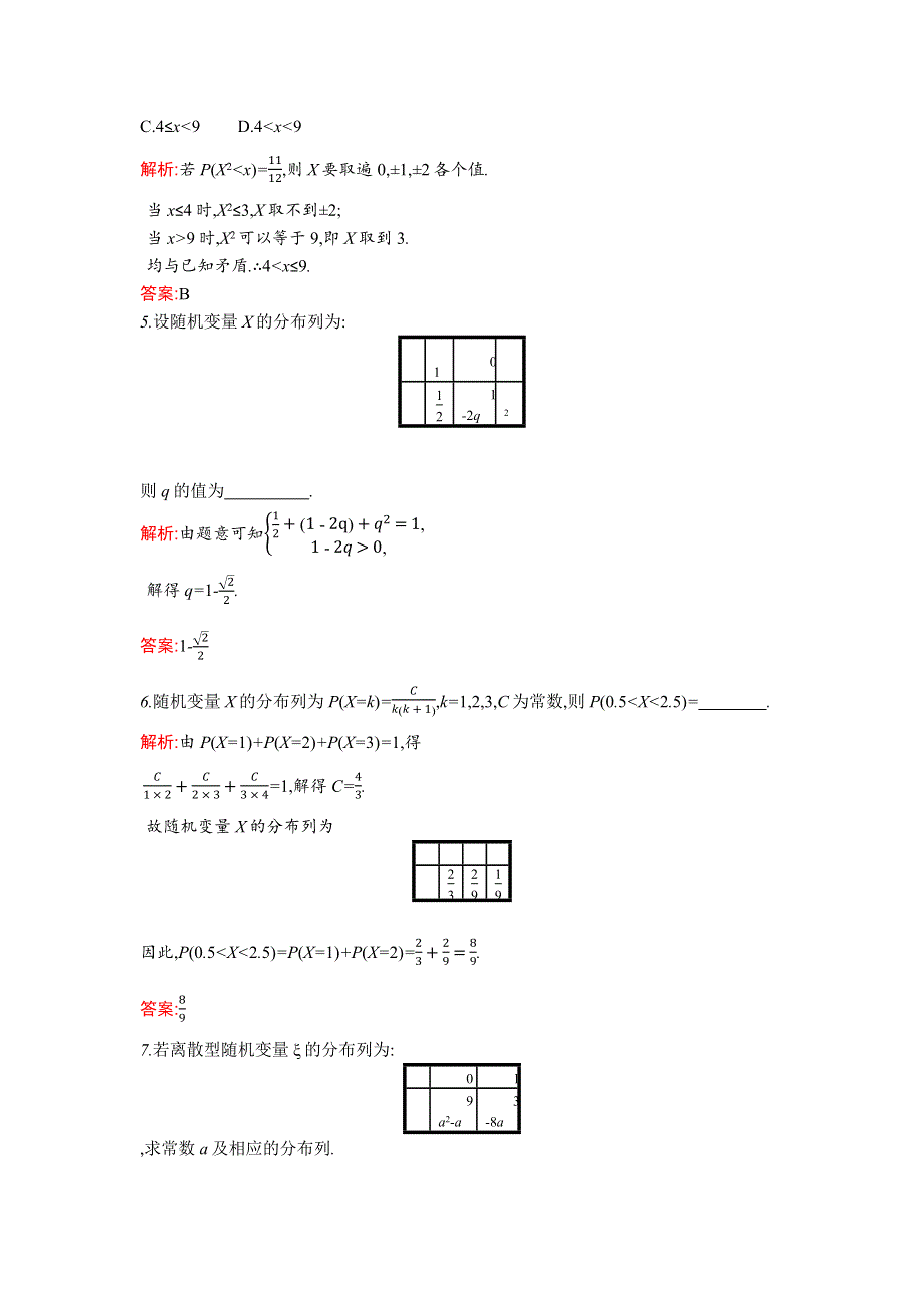 2019-2020北师大版高中数学选修2-3练习：2-1　离散型随机变量及其分布列 WORD版含解析.docx_第2页