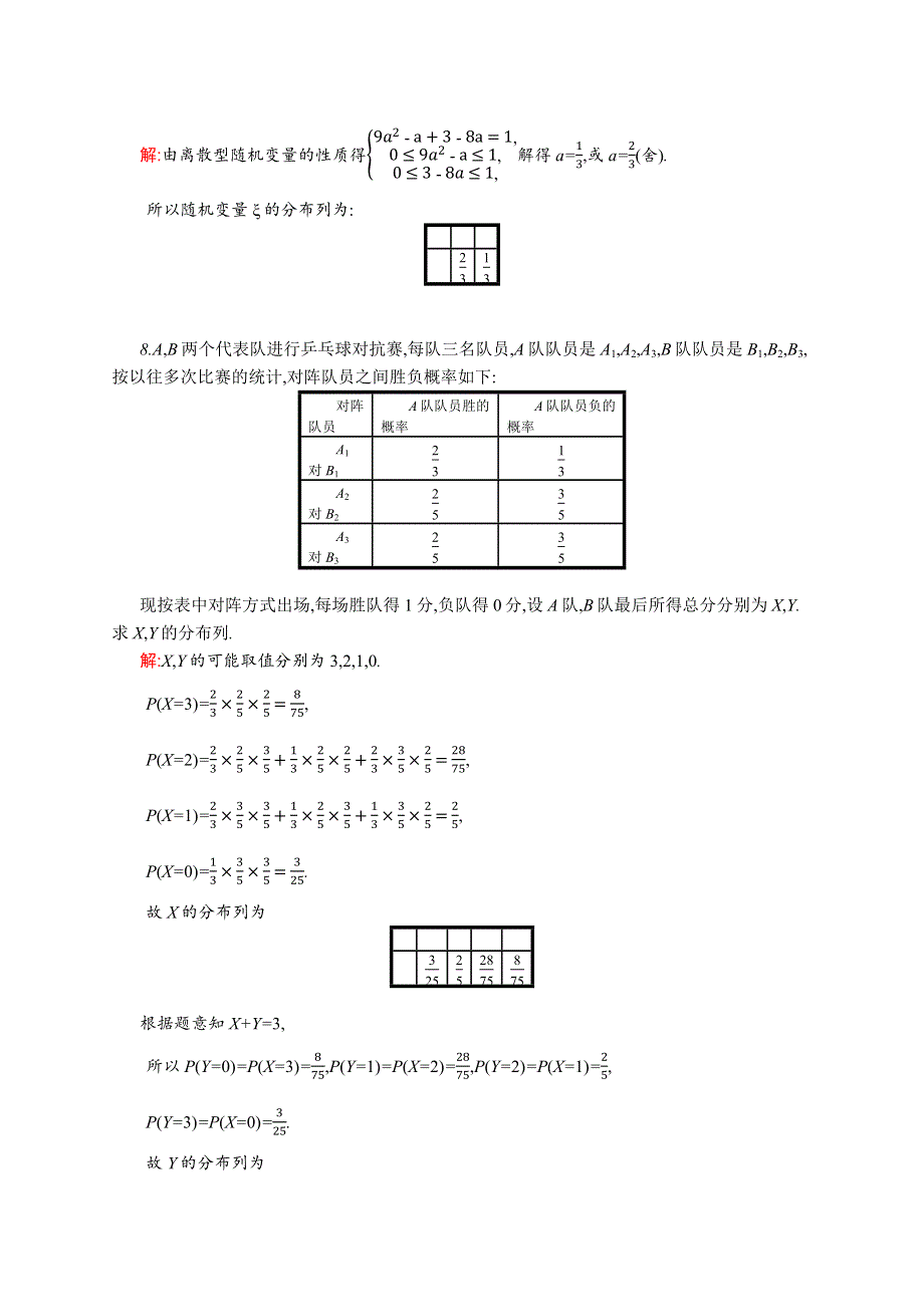 2019-2020北师大版高中数学选修2-3练习：2-1　离散型随机变量及其分布列 WORD版含解析.docx_第3页