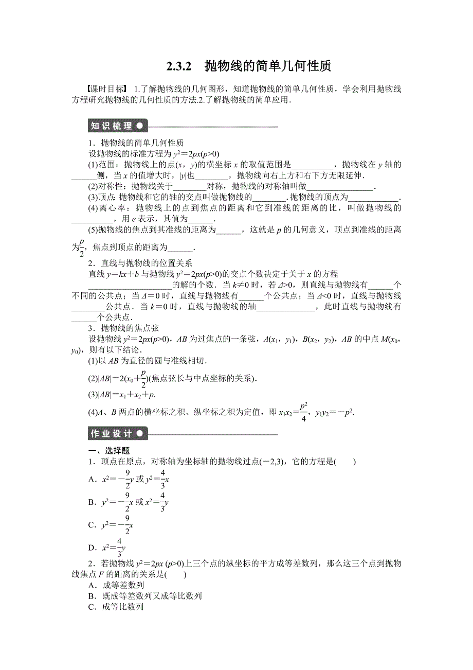 2015-2016学年高中数学（人教A版选修1-1）课时作业：第2章 圆锥曲线与方程2.docx_第1页