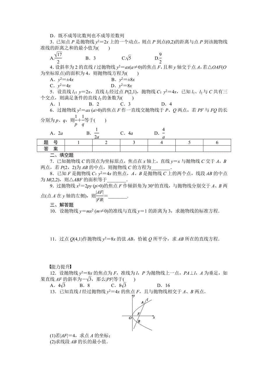 2015-2016学年高中数学（人教A版选修1-1）课时作业：第2章 圆锥曲线与方程2.docx_第2页