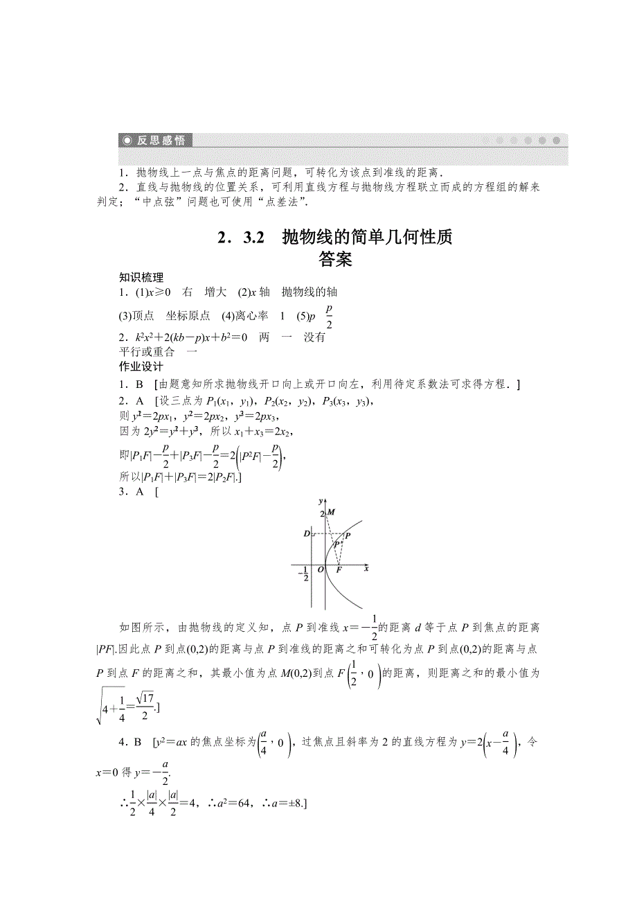 2015-2016学年高中数学（人教A版选修1-1）课时作业：第2章 圆锥曲线与方程2.docx_第3页