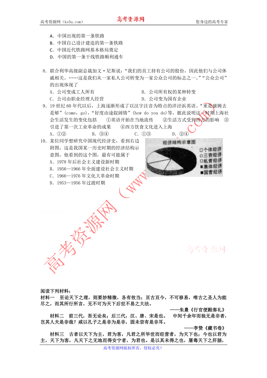 11-12学年高三历史复习：拓展精练34.doc_第2页