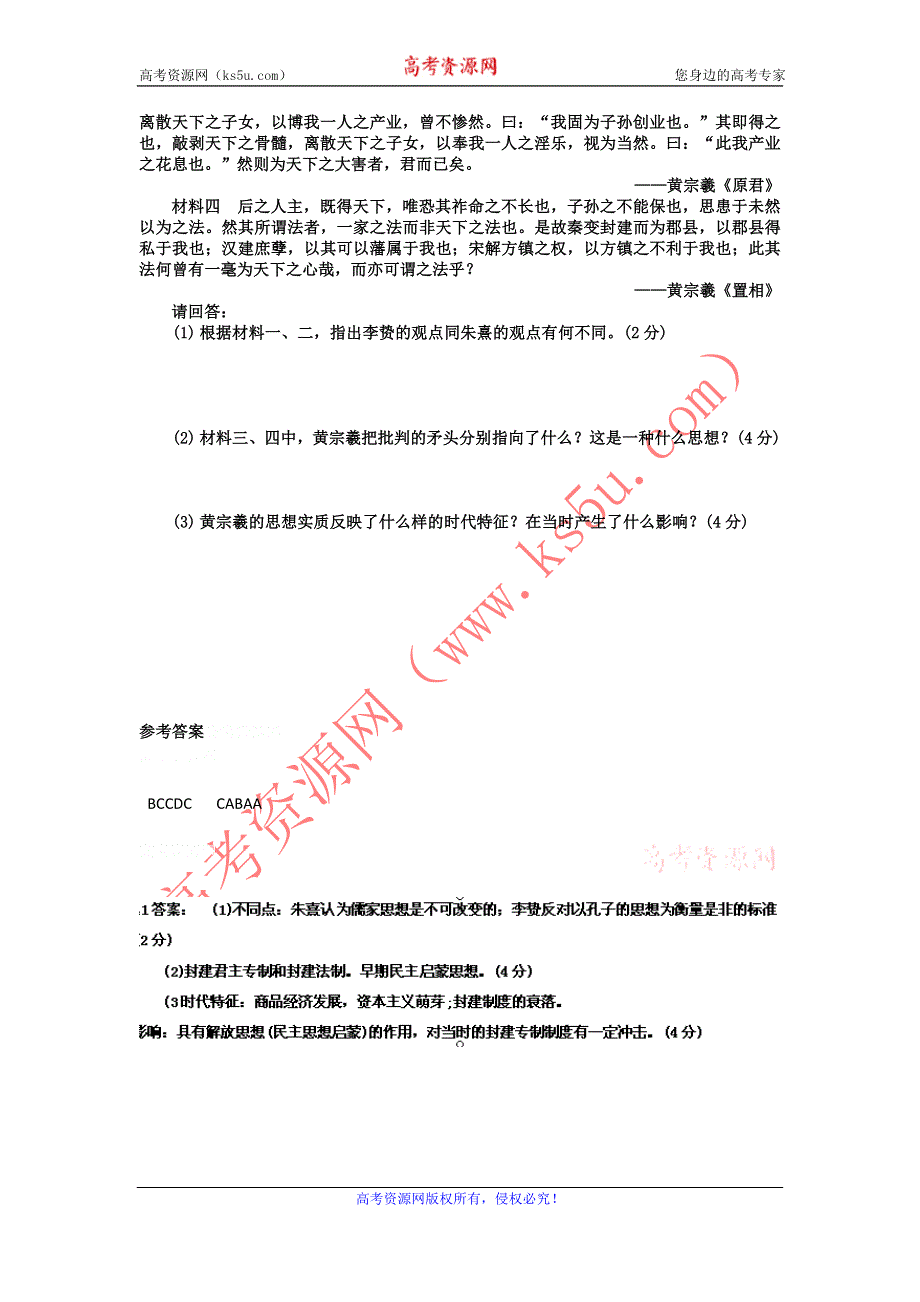 11-12学年高三历史复习：拓展精练34.doc_第3页