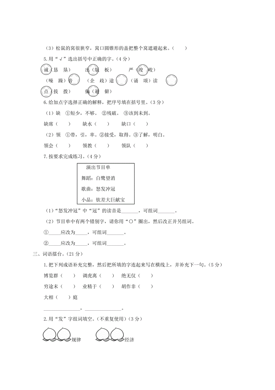 五年级语文上册 字词句专项复习 新人教版.doc_第3页