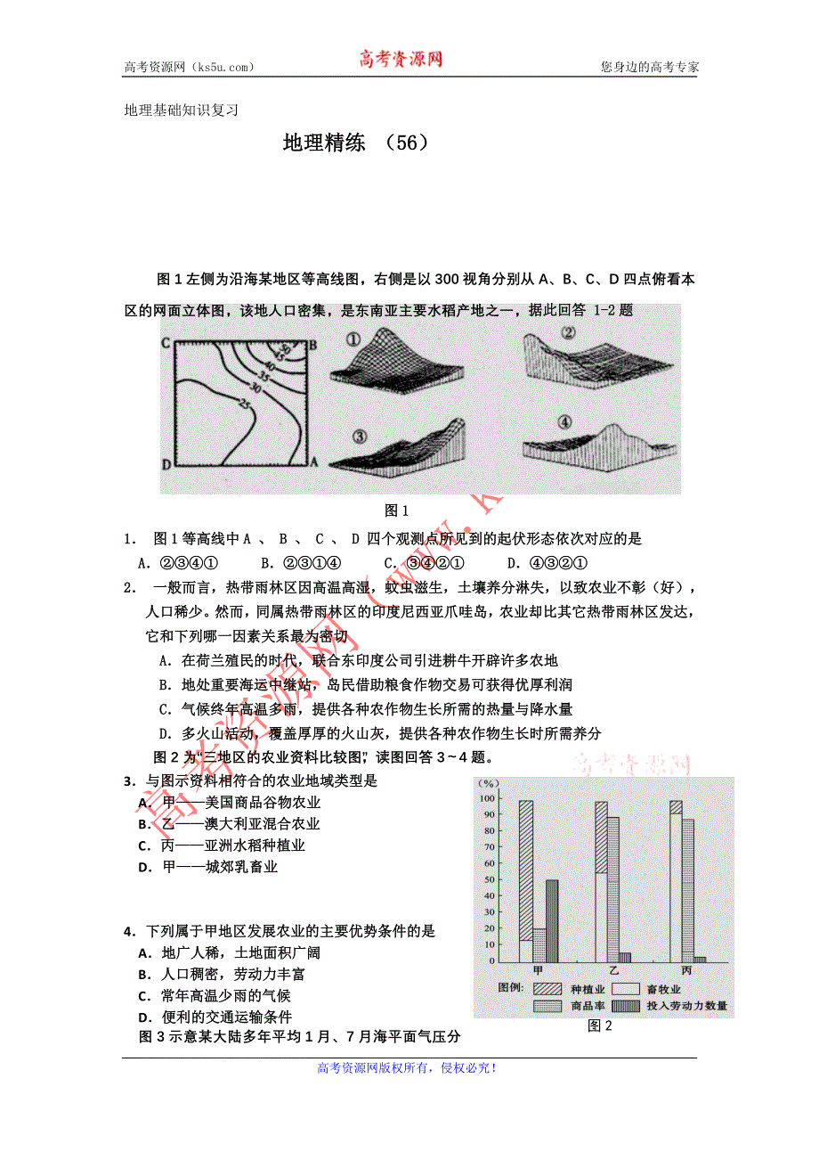 11-12学年高三地理复习 地理精练56.doc_第1页