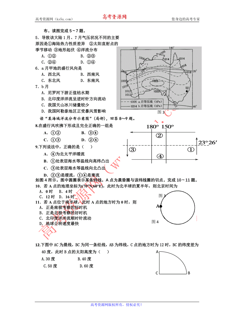 11-12学年高三地理复习 地理精练56.doc_第2页