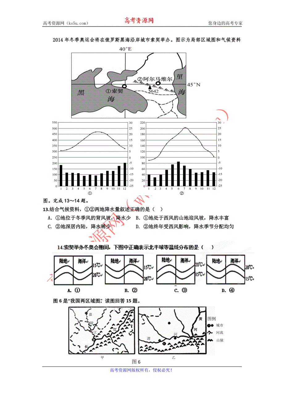 11-12学年高三地理复习 地理精练56.doc_第3页