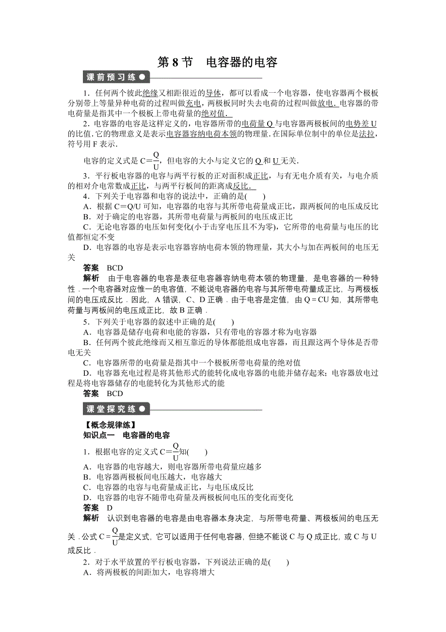 2015-2016学年高中物理（人教版选修3-1）课时作业：第1章 静电场 第8节 .docx_第1页